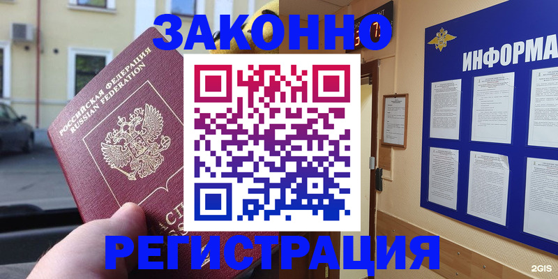 временная регистрация недорого в Ноябрьске