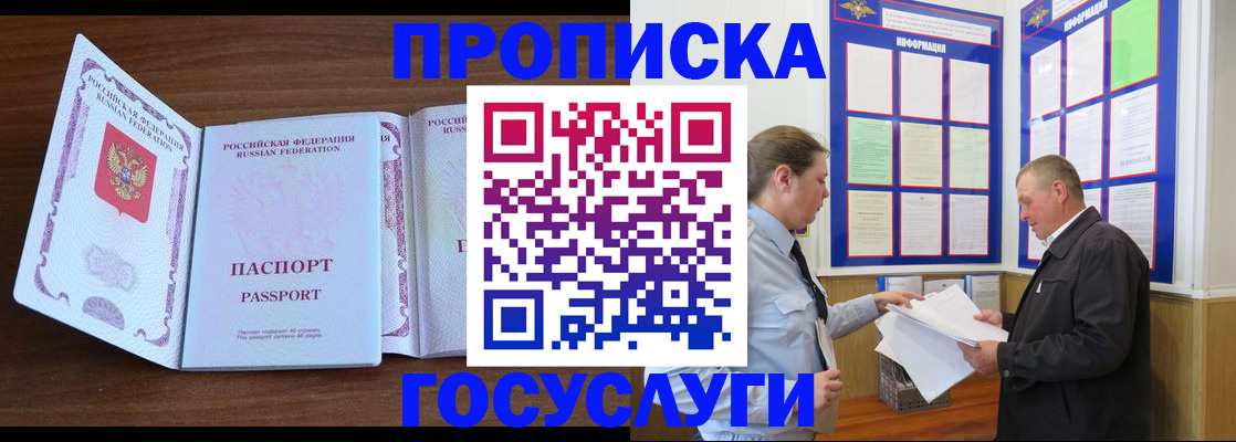 прописка ребенка в Ноябрьске