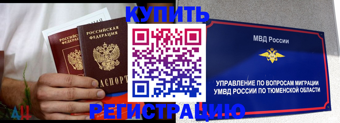 временная регистрация недорого в Ноябрьске